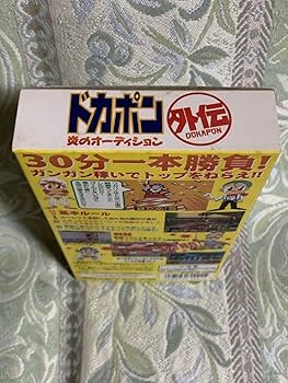 Amazon.co.jp: SFC ドカポン外伝 炎のオーディション 未使用