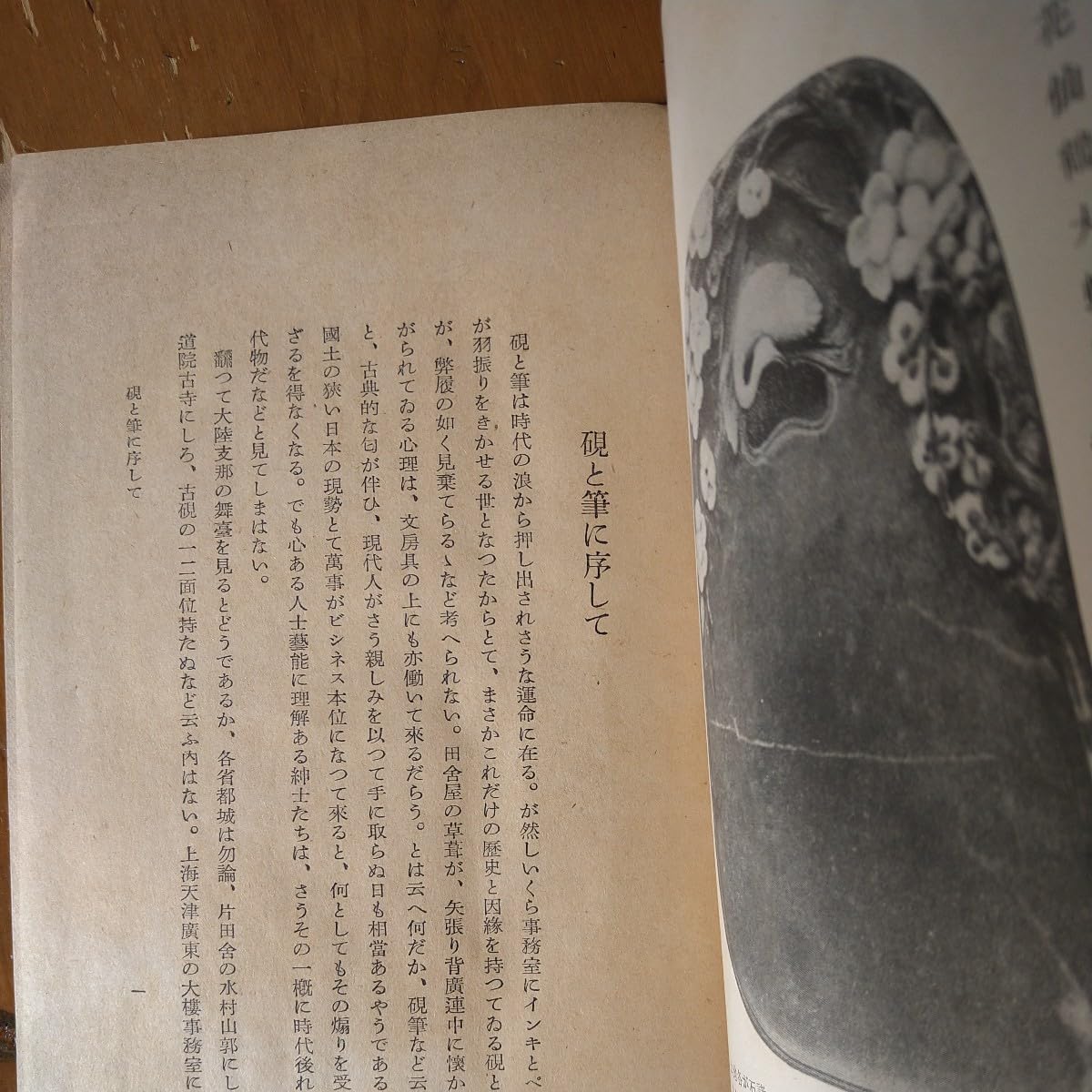 Amazon.co.jp: 【貴重 入手困難 絶版 珍しい文化史】『硯と筆』後藤