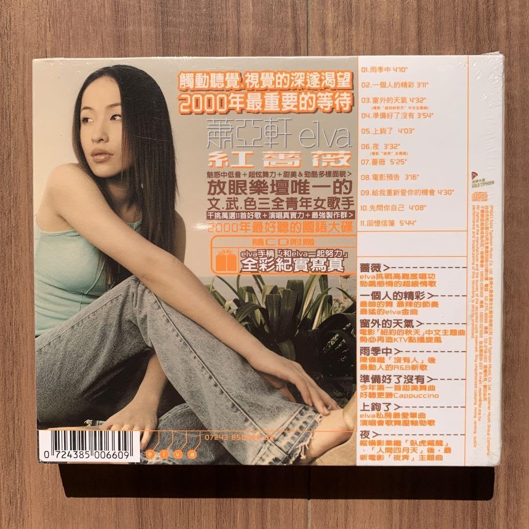 Amazon.co.jp: 蕭亞軒 elva hsiao エルヴァ 紅薔薇 原音復刻版
