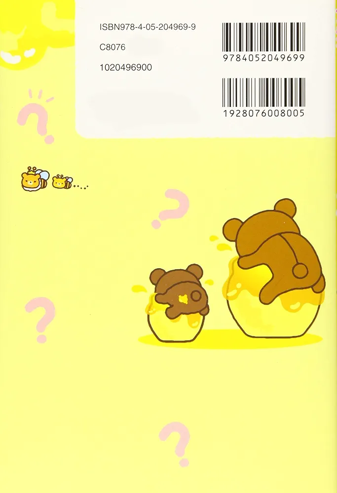 Amazon.co.jp: リラックマ ごゆるりナゾトレ (キラピチブックス