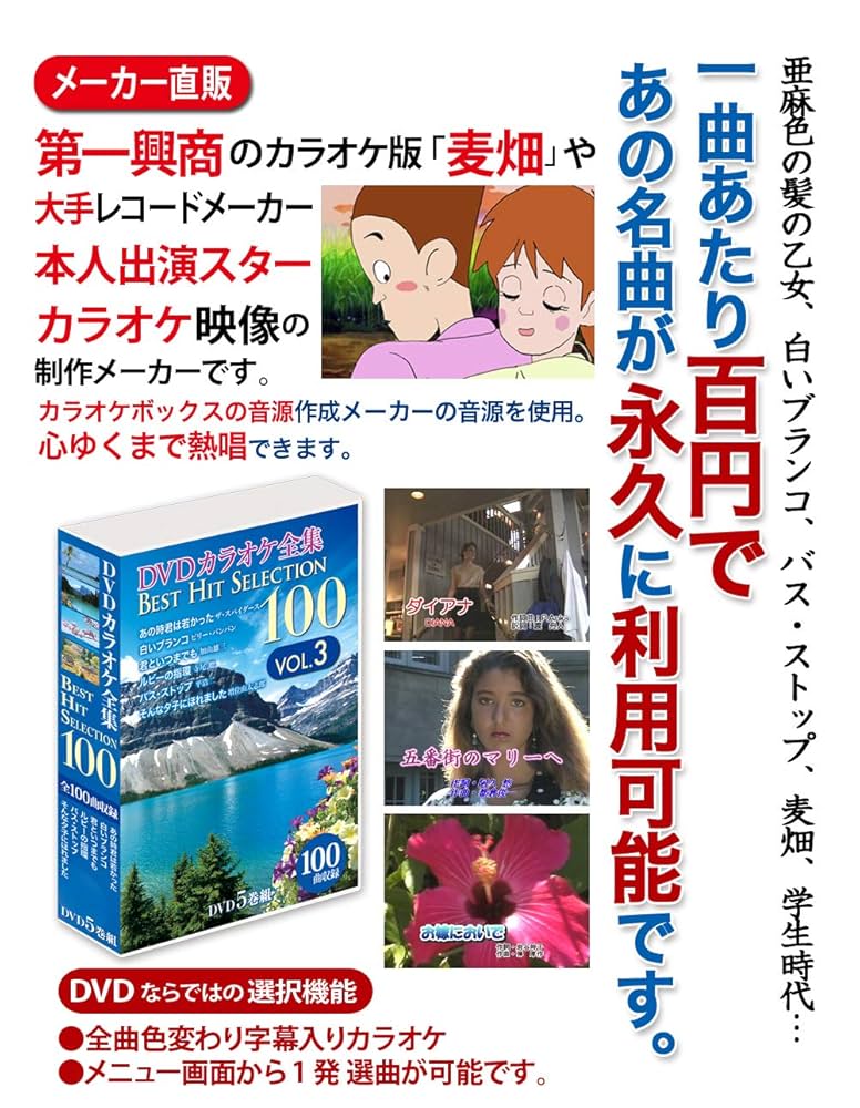 DVDカラオケ全集 「Best Hit Selection 100」 VOL.5 Amazon.co.jp: DVDカラオケ全集 「Best Hit Selection 100」 VOL