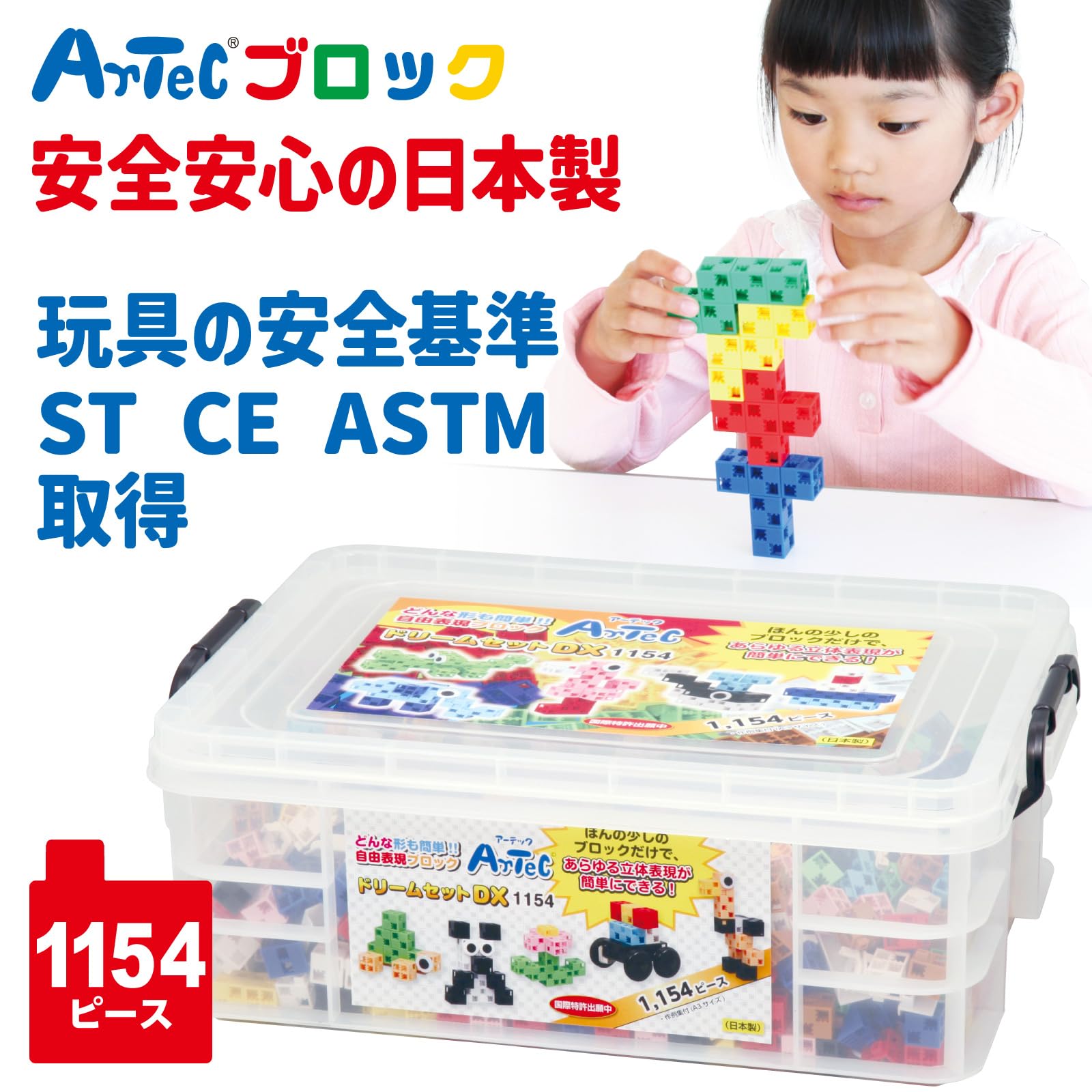 Amazon.co.jp: アーテック (Artec) ArTecブロック ドリーム