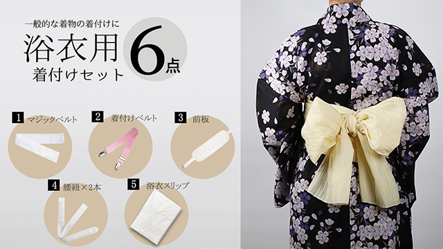 Amazon | [TOuWA] 浴衣 着付けセット 和装小物6点セット 洗える