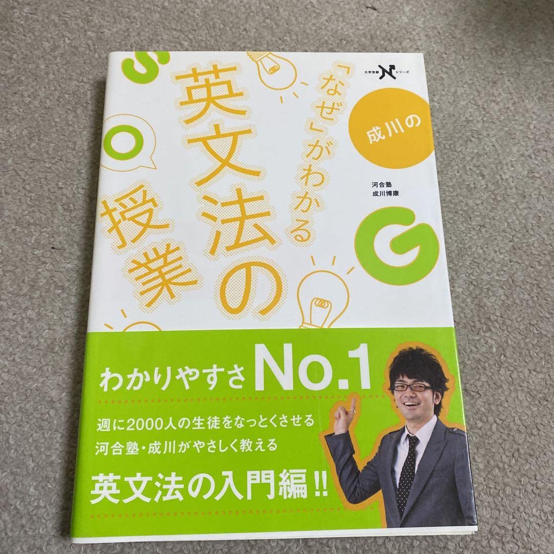 Amazon.co.jp: 成川の「なぜ」がわかる英文法の授業 : おもちゃ