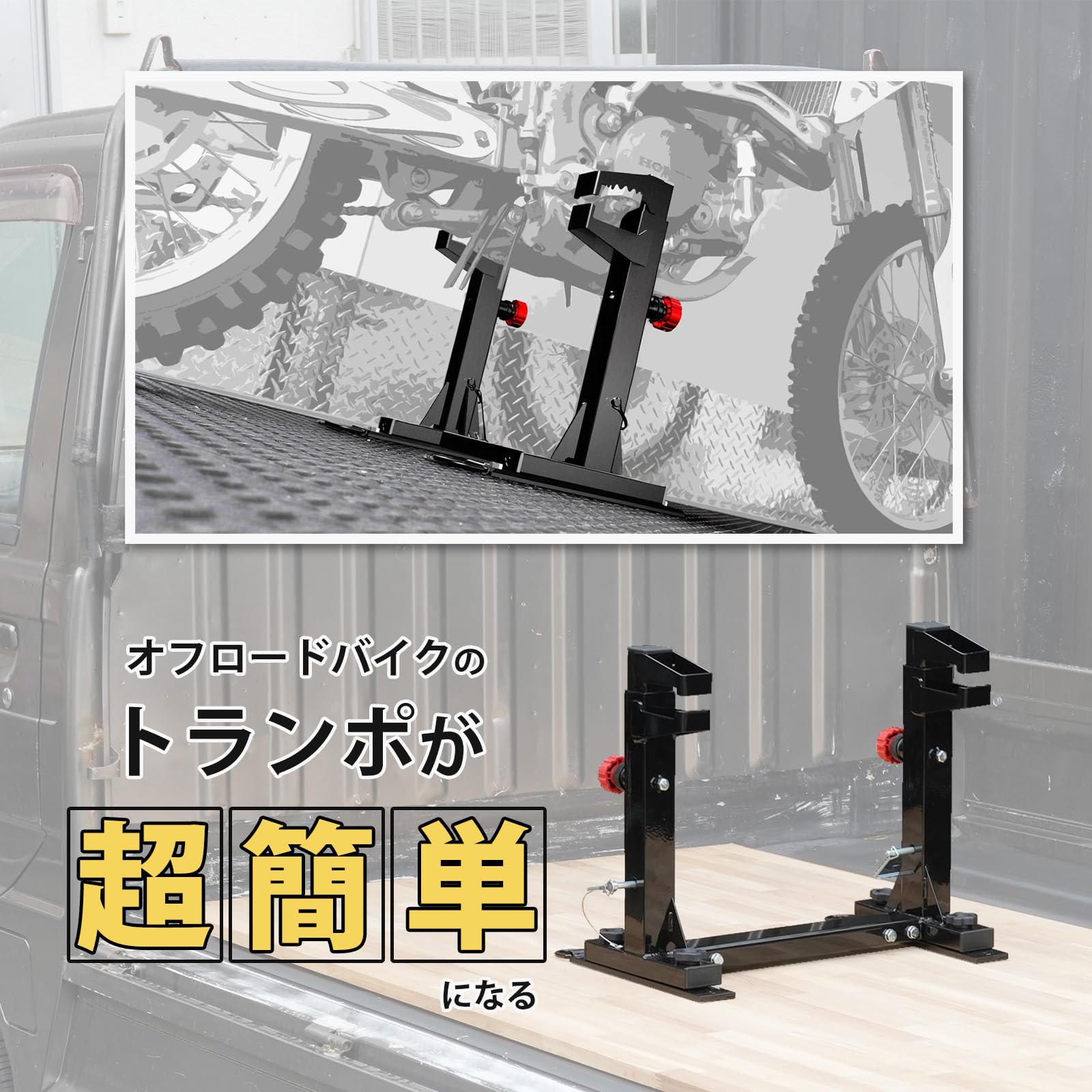 Amazon | モトトモ モトクロス バイクスタンド バイク固定スタンド