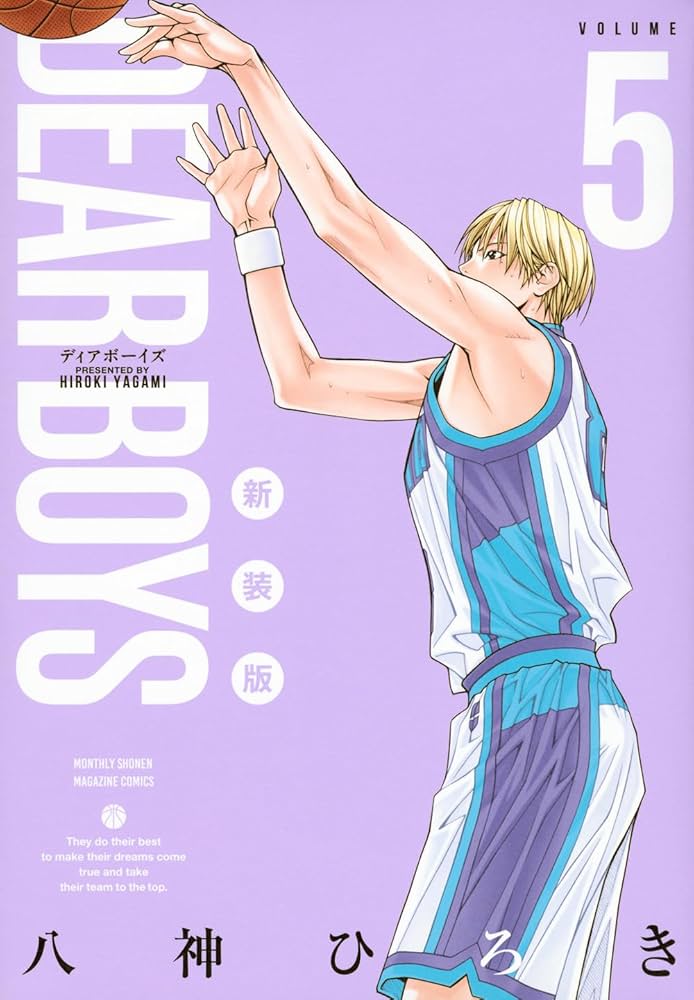 DEAR BOYS 新装版(5) (KCデラックス) | 八神 ひろき |本 | 通販