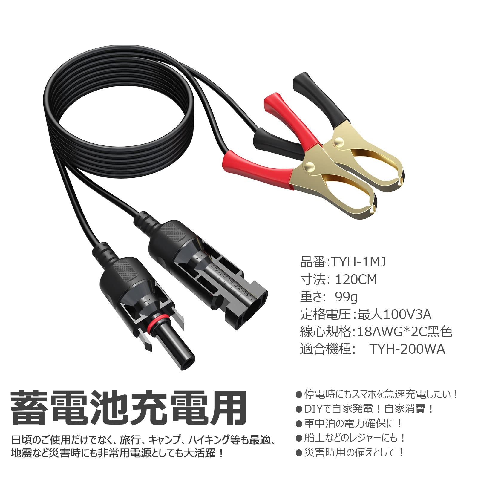 Amazon.co.jp: 車用 ソーラーチャージャー ワニ口 クリップ MC4 車