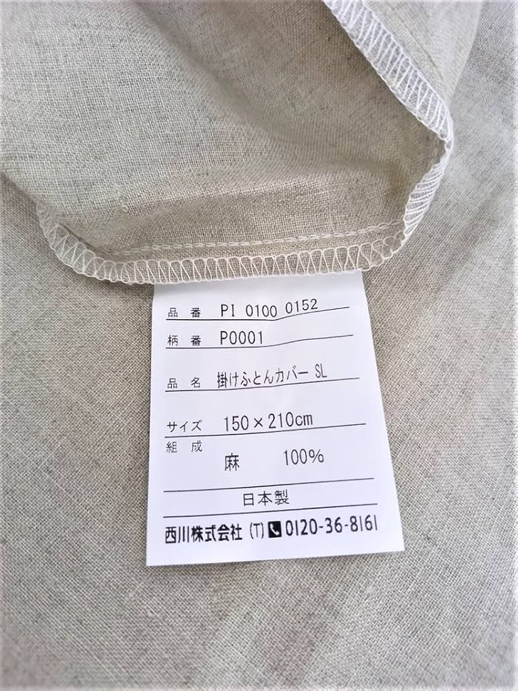 西川　麻100% 掛け布団カバー　150×210 シングル　日本製 Amazon｜西川 掛け布団カバー 麻 100％ リネン 洗える 日本製