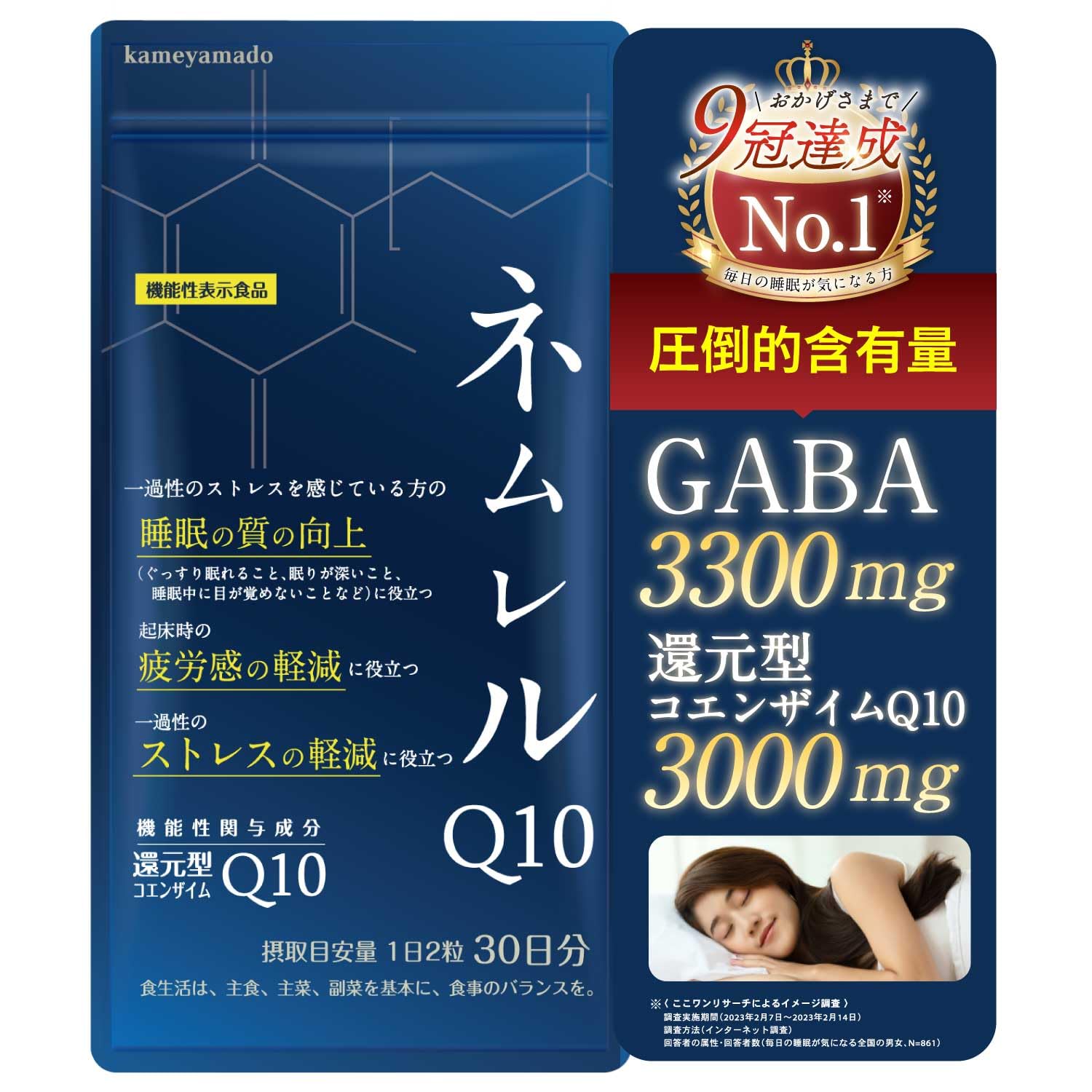 健やか総本舗 ネムレルQ10 睡眠サポート 60粒