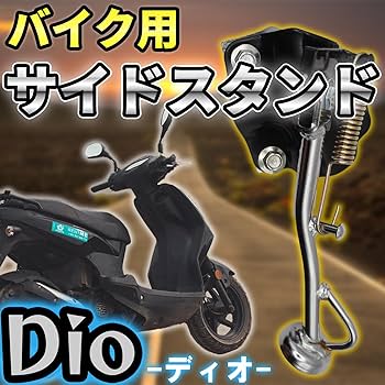 Amazon | dack-in バイク サイドスタンド ライブディオ AF34 AF35 ZX