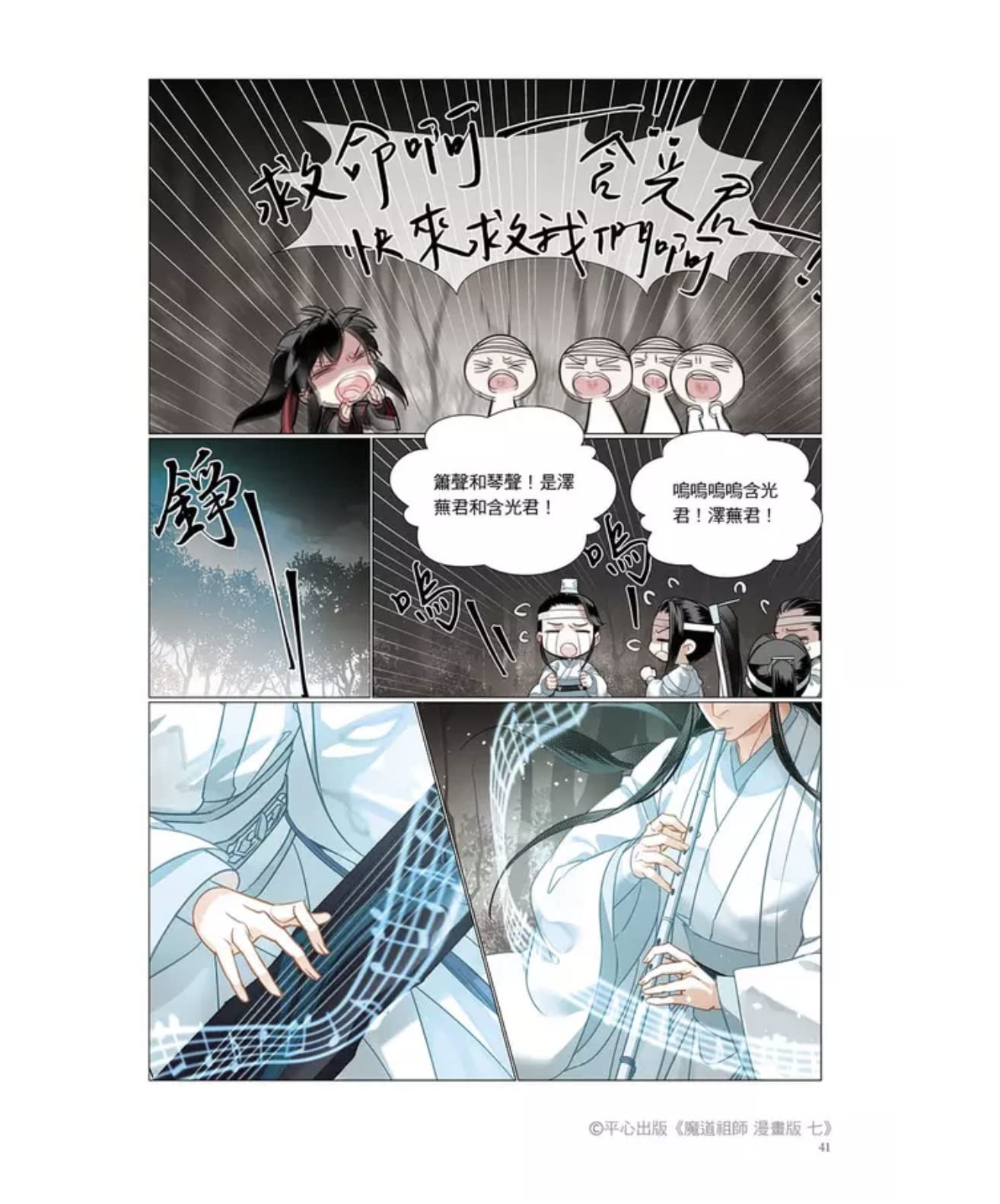 Amazon | 漫画 魔道祖師 漫畫版 第7巻 台湾版 落地成球 墨香銅臭 赤笛