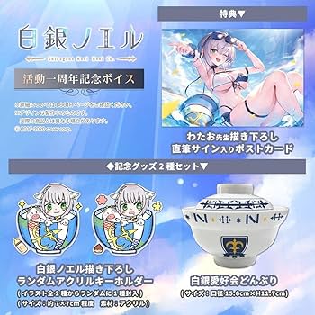 Amazon.co.jp: ホロライブ 白銀ノエル 活動一周年記念 直筆サイン入り