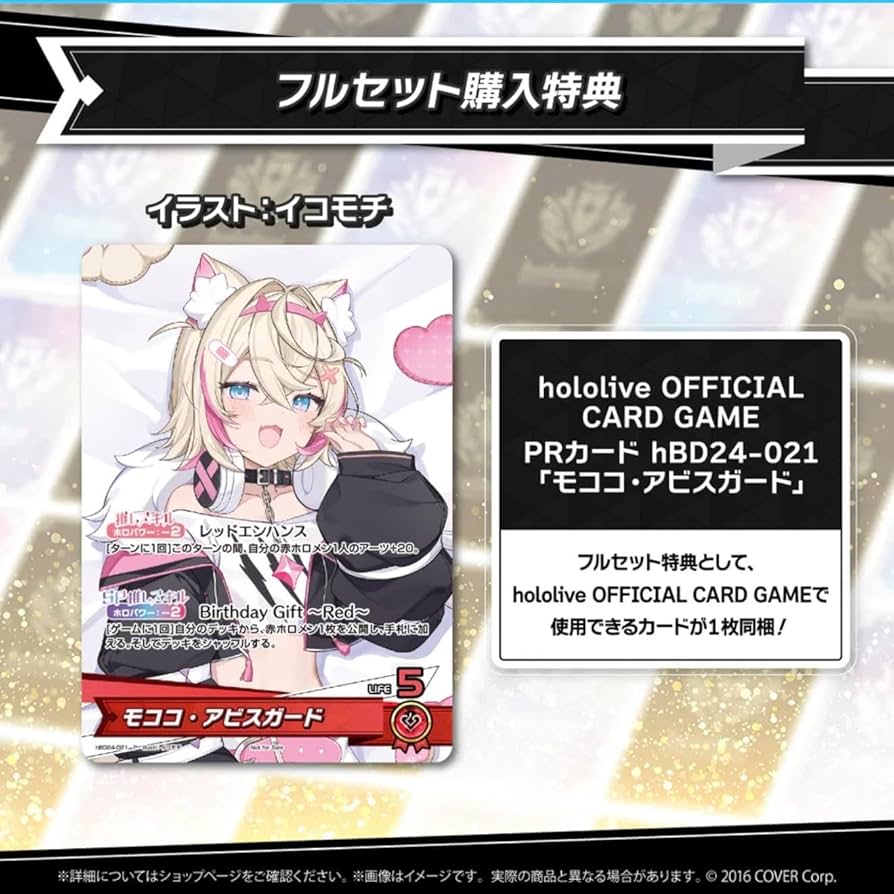 モココ・アビスガード 2024 誕生日記念 フルセット 数量限定ver Amazon.co.jp: ホロラ フワモコ モココ・アビスガード 誕生日
