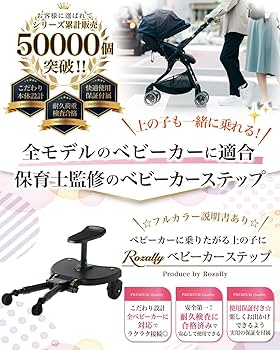 Amazon.co.jp: Rozally 【保育士が監修】 ベビーカーステップ