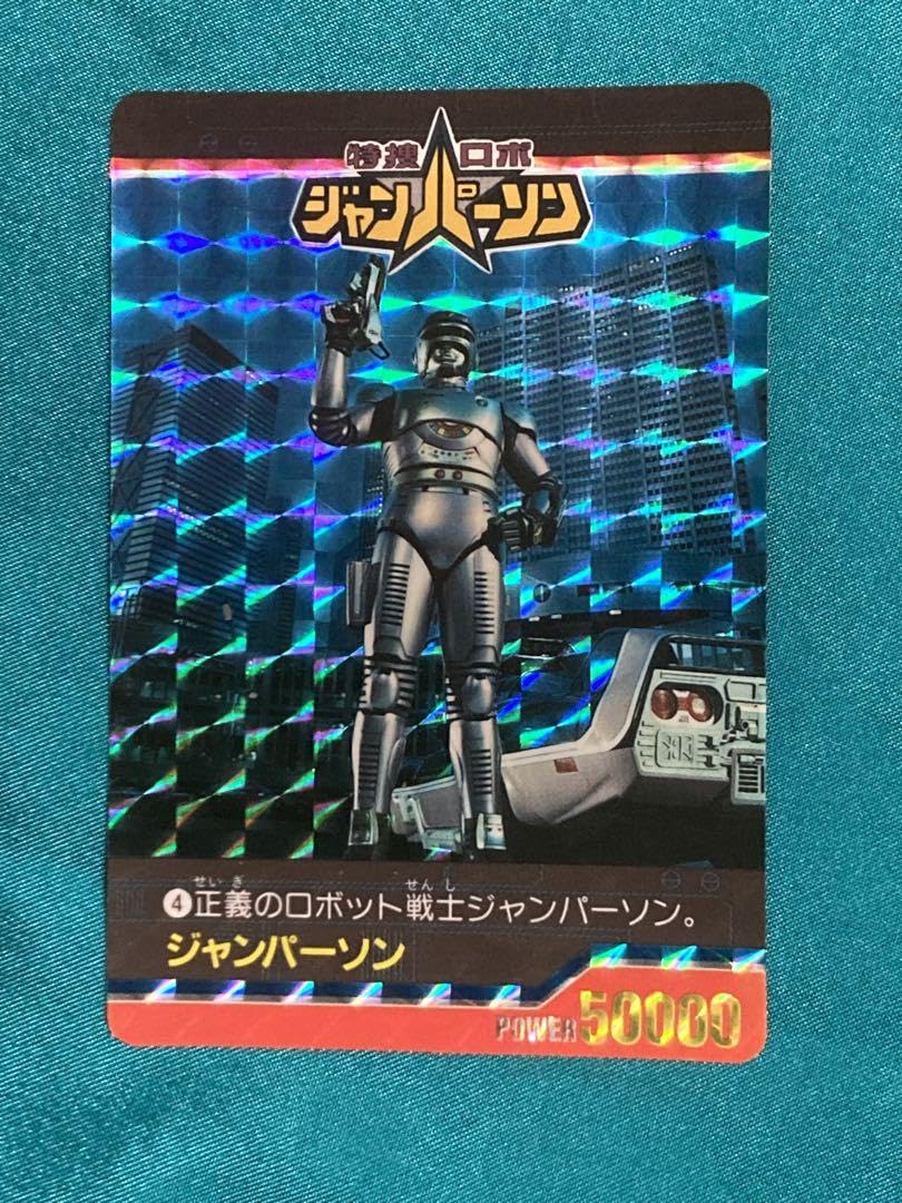 Amazon.co.jp: 特捜ロボジャンパーソン キラカード3枚 : おもちゃ