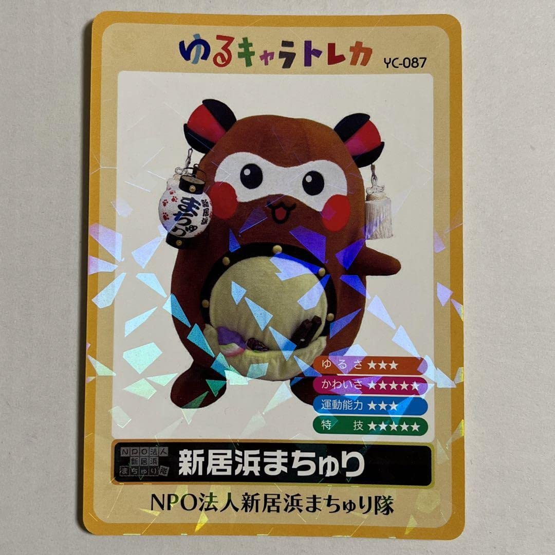 Amazon.co.jp: ゆるキャラトレカ 新居浜まちゅり NPO法人新居浜