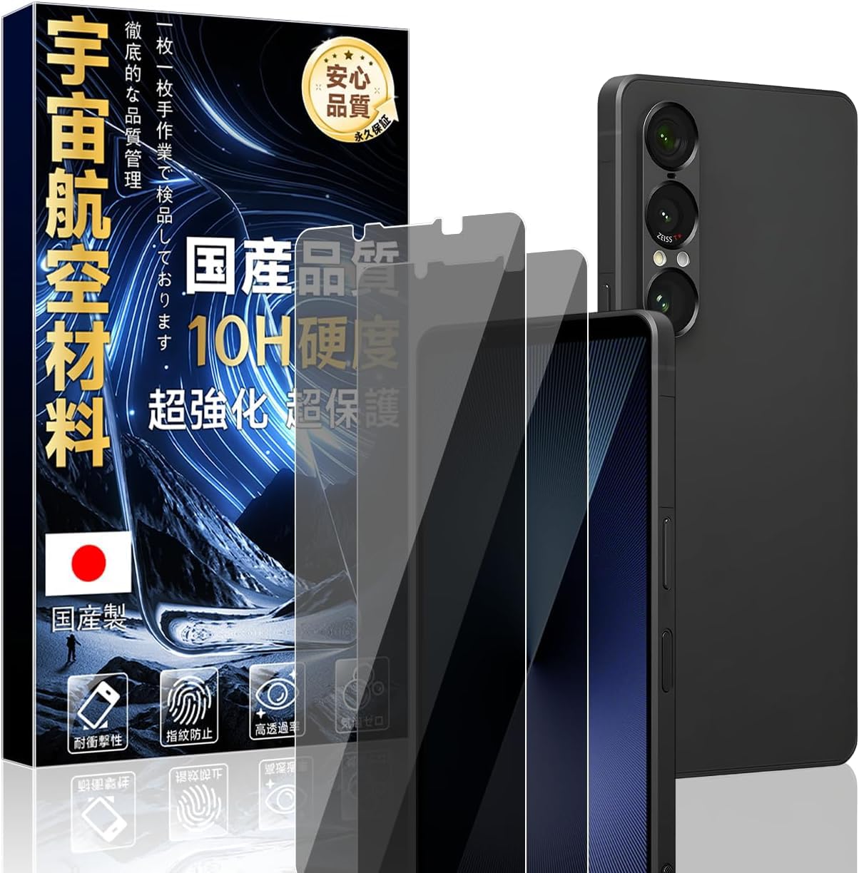 対応 Xperia 1 VII/Xperia 1 VI 用の ガラスフィルム 覗き見防止 (2枚) 【旭硝子素材製·硬度10H】 エクスペリア 1 VII SO-51F XQ-FS44 SOG15 のぞき見防止 保護フィルム エクスペリア 1VI SO-51E SOG13 強化ガラス 28°横から見えない 耐衝撃 米軍MIL規格 指紋防止 自動吸着 気泡レス ICFK10X17