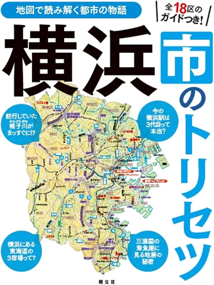 横浜市のトリセツ | 昭文社 出版 編集部 |本 | 通販 | Amazon