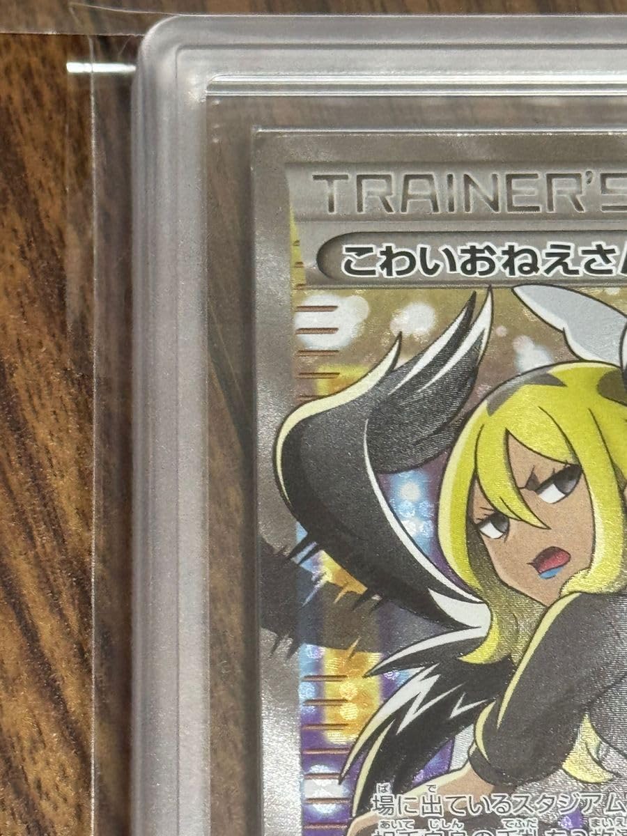 Amazon.co.jp: ARS10+ カード こわいおねえさん SR PSA10 ARS鑑定 鑑定 