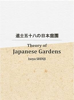 日本の庭園  ２ /講談社（単行本） 日本庭園 JAPANESE GARDENS | 小杉 左岐, 小杉 龍一, 小杉 文晴