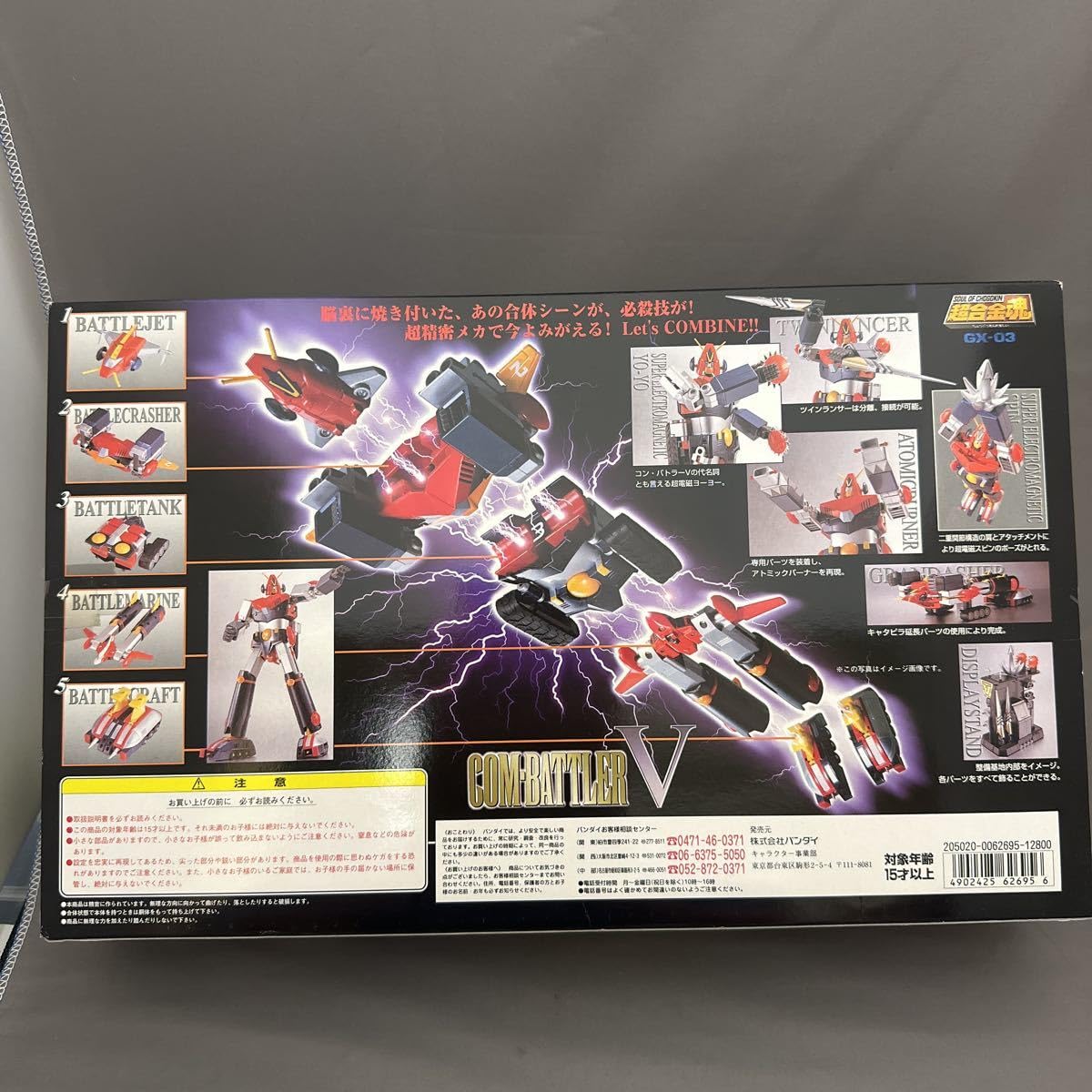 新品　初回限定　超電磁ロボ コン・バトラーV 5本セット BANDAI SMP 超電磁ロボ コン・バトラーV レッツ! コンバイン