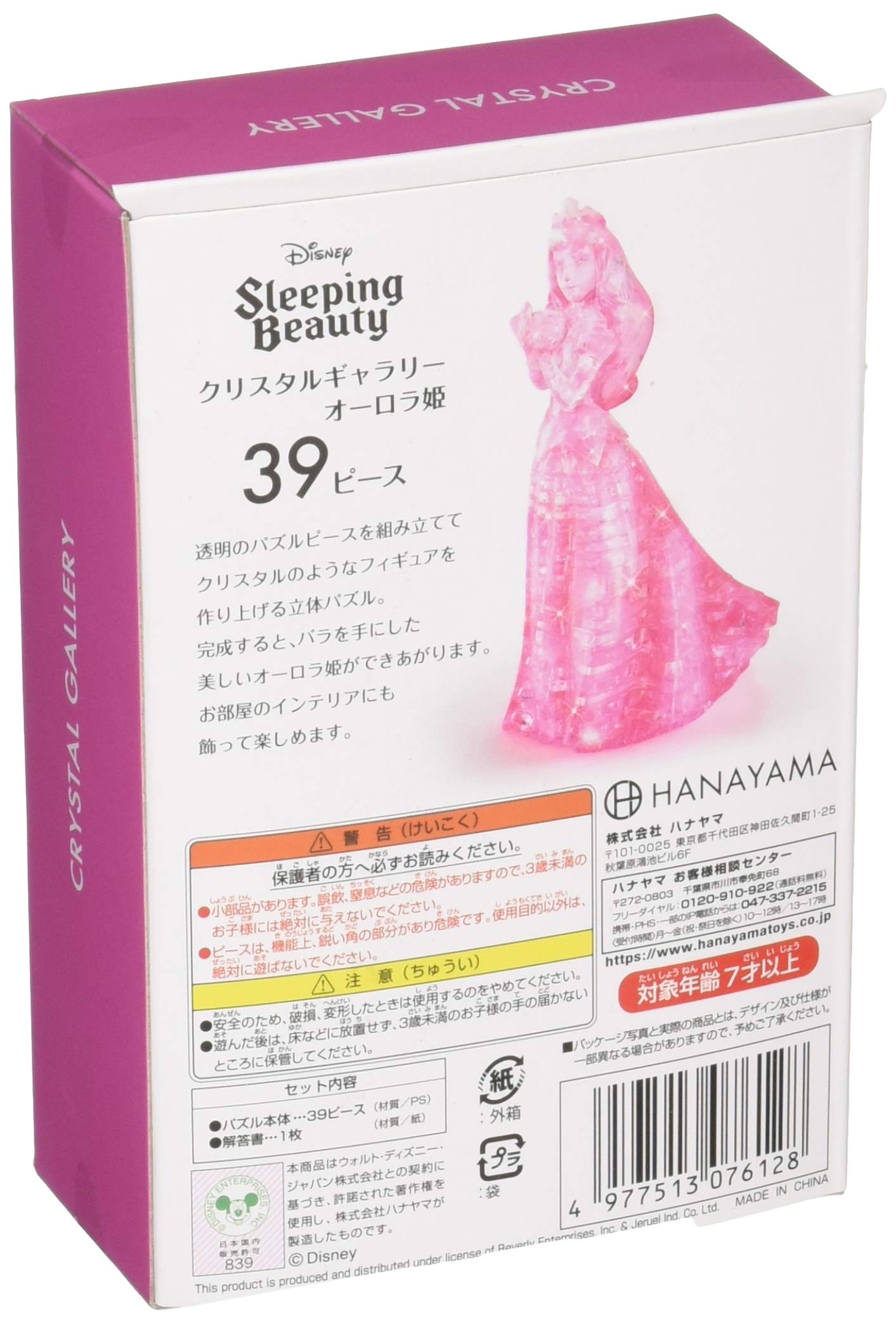 【超希少・新品】眠れる森の美女　立体　絵皿 立体プレート　シリアルナンバー入り Amazon | ハナヤマ(HANAYAMA) 【立体ジグソーパズル】39ピース