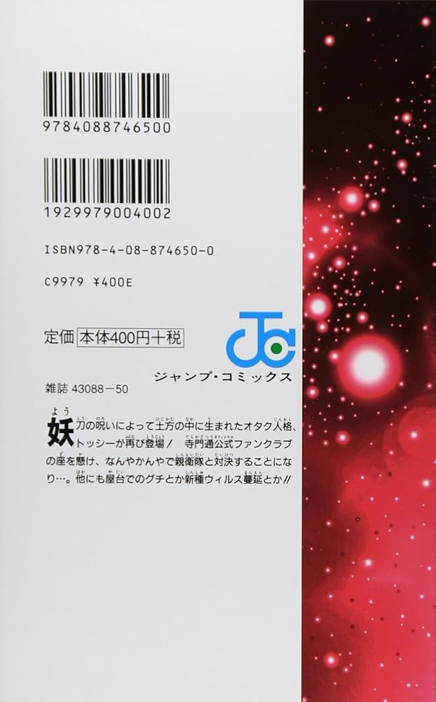 銀魂-ぎんたま- 28 | 空知 英秋 |本 | 通販 | Amazon