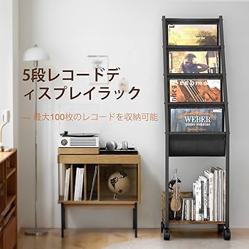 レコードラック/ブックシェルフ レコードコレクションシェルフ 幅49.5cm×奥行40.5cm 1台でレコード
