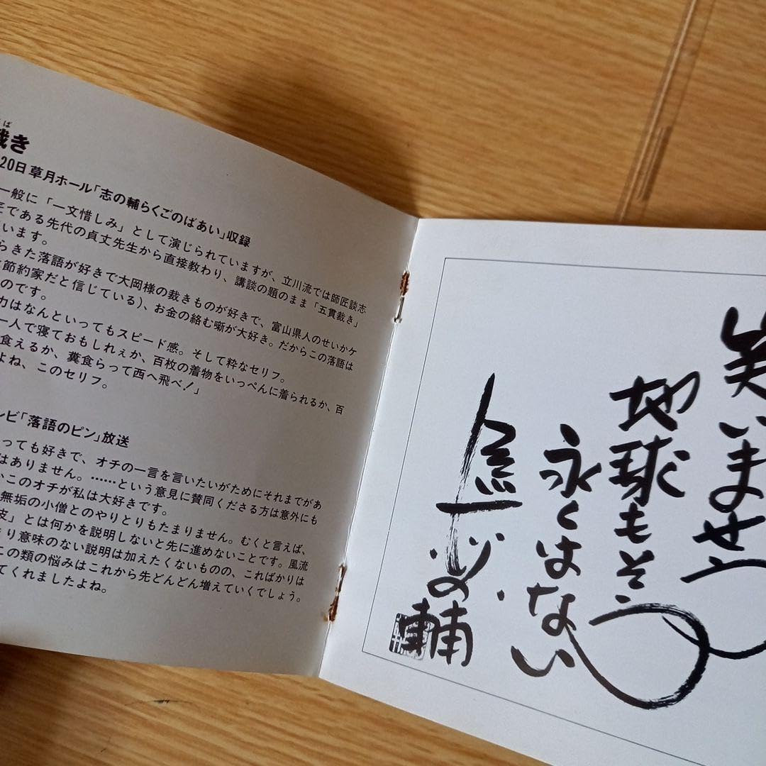 Amazon.co.jp: CD 志の輔らくご 両耳のやけど10五貫裁き茶の湯 立川