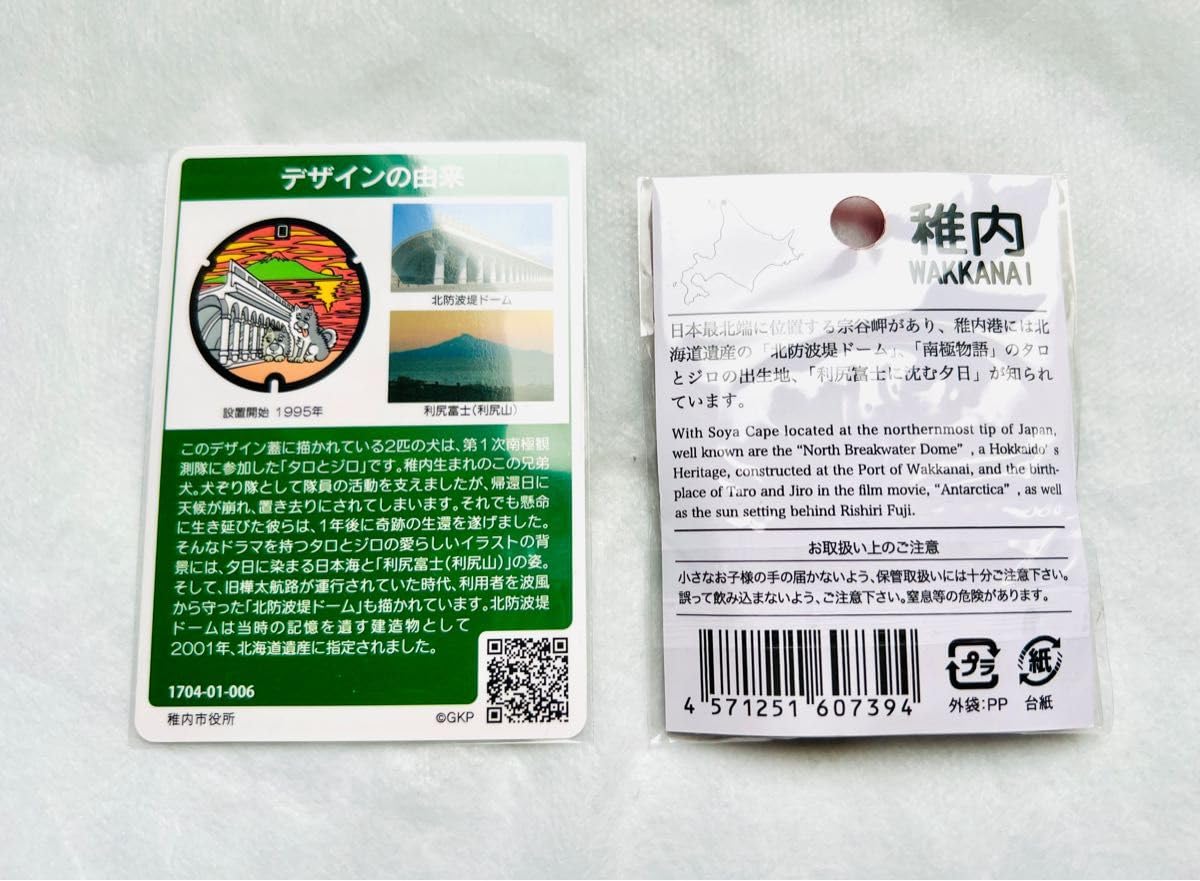 594 北海道稚内市A【#001】マンホールカード_初期ロット・自然・タロとジロ