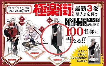 Amazon.co.jp: 極楽街 黄泉 アクリルスタンド ゼブラック 抽選 当選品
