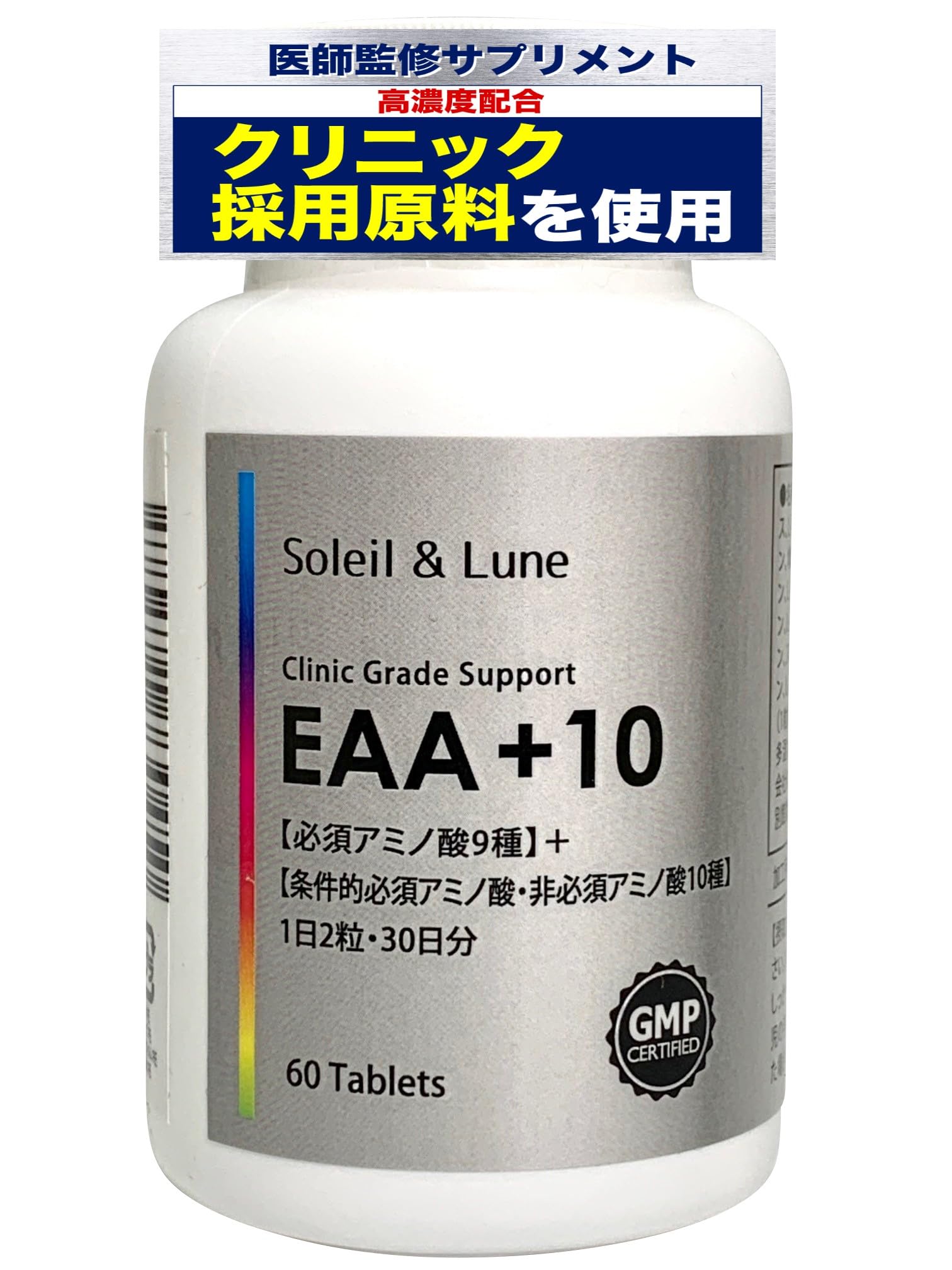 Amazon | 【医師監修・高濃度】EAA+10 1日2粒×30日分 【必須アミノ酸9