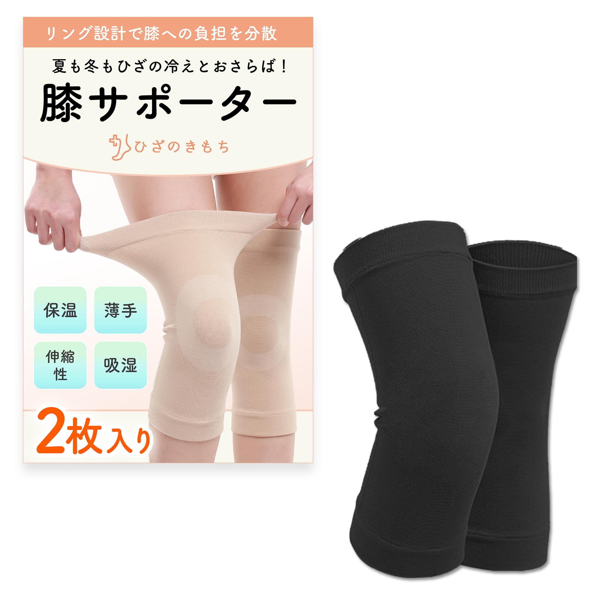 Amazon.co.jp: 【ひざのきもち】 膝サポーター 保護 ひざ用 優しい 着