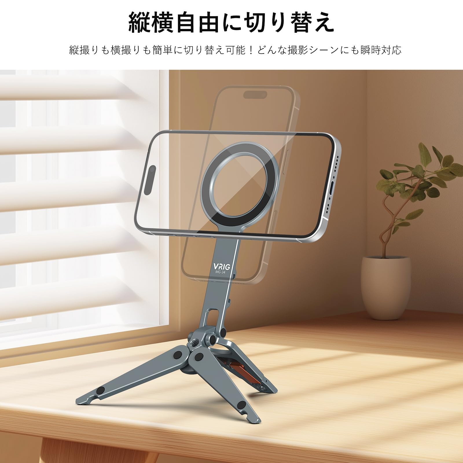 Amazon.co.jp: VRIG スマホ三脚 ミニ三脚 magsafeに対応 自撮り棒