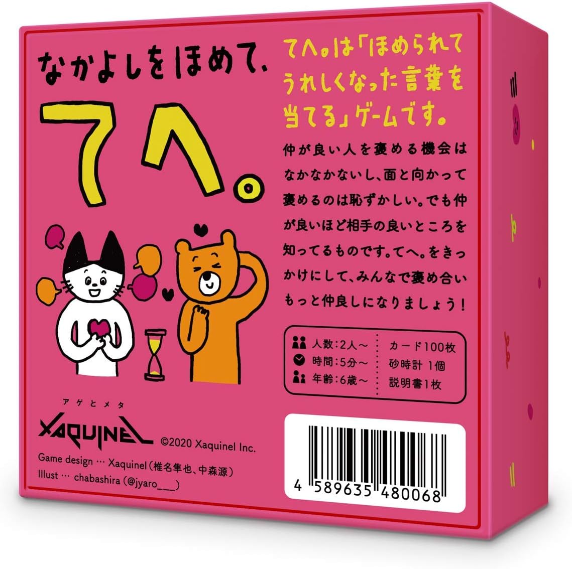 Amazon なかよしゲーム てへ ボードゲーム おもちゃ