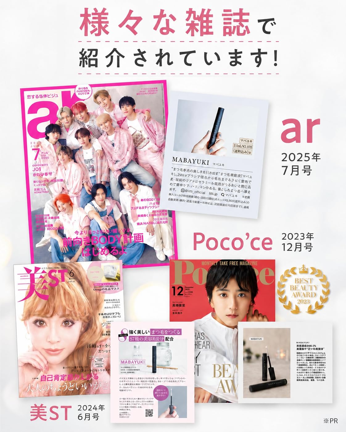 Amazon.co.jp: 【 美容成分 99.5% 】 MABAYUKI (マバユキ) まつ毛