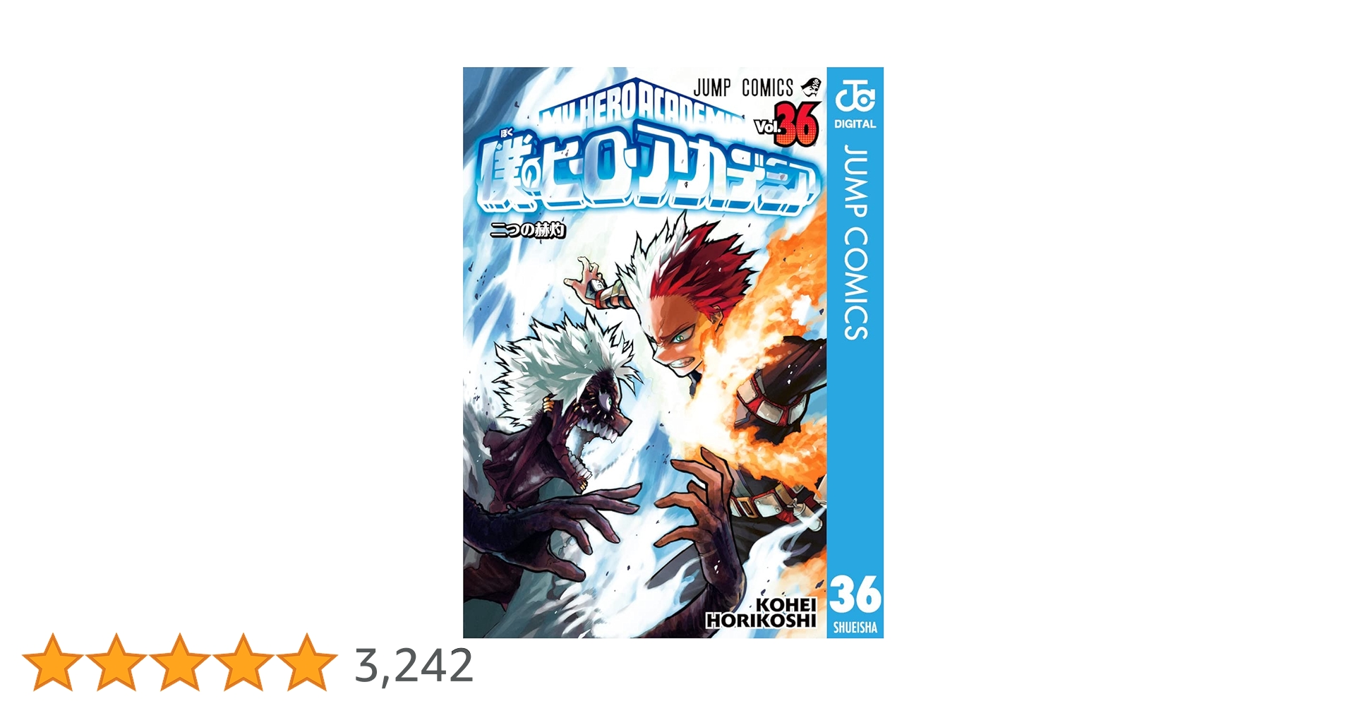 僕のヒーローアカデミア1巻〜36巻 Amazon.co.jp: 僕のヒーローアカデミア