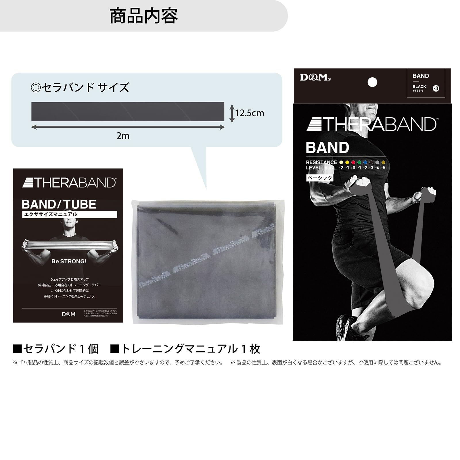 D&M Thera Band メンー 12,5 cm × 2 m フー