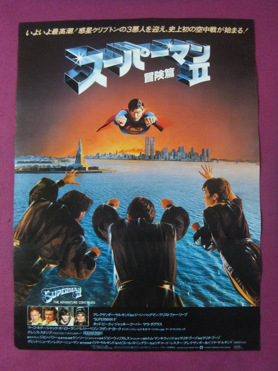 Amazon F94洋画ポスタースーパーマン 冒険篇クリストファーリーヴ マーゴットキダー アニメ 萌えグッズ 通販