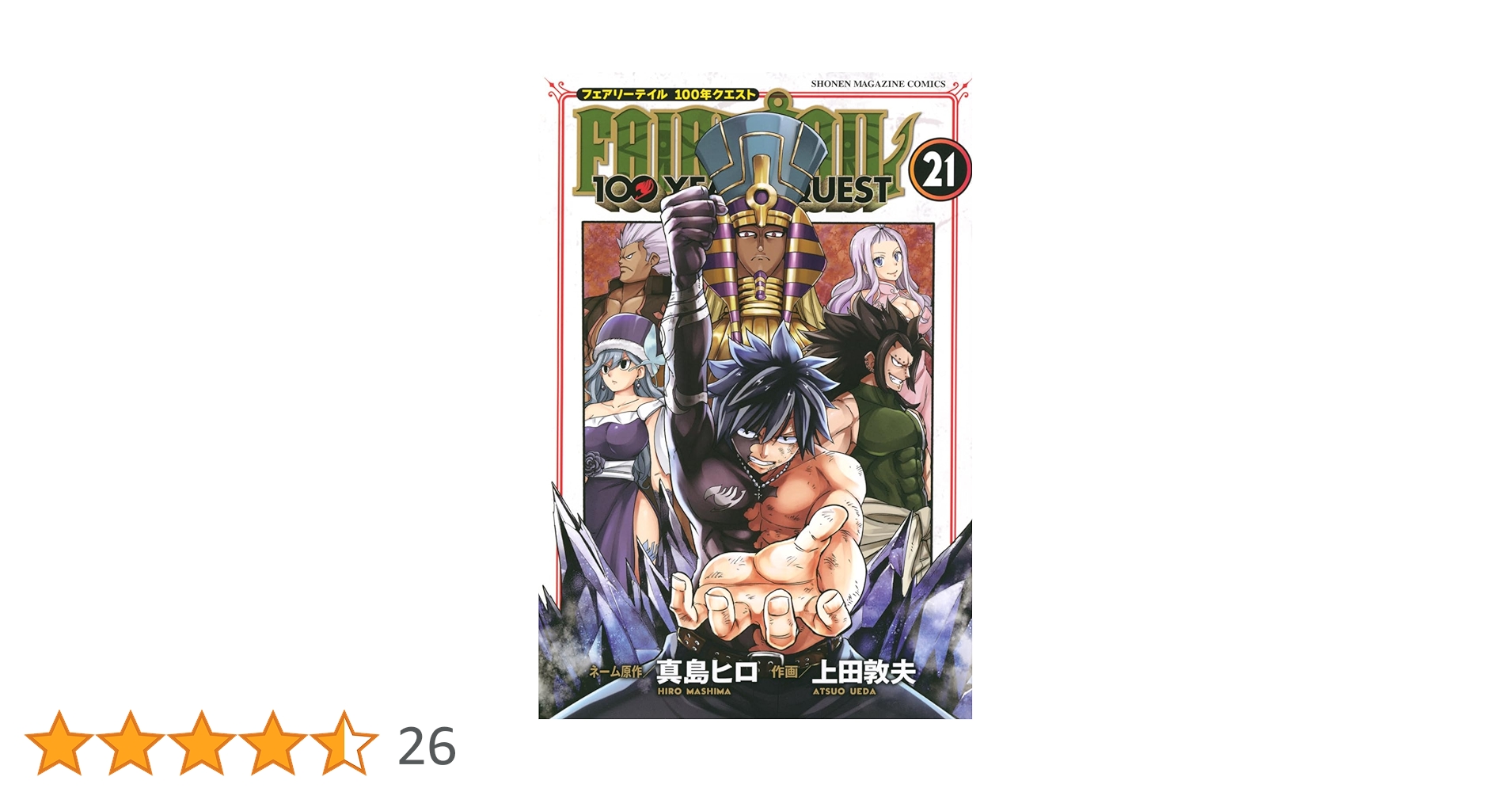フェアリーテイル 100年クエスト 1〜21巻　全巻セット　まとめ売り　全巻 コミック】FAIRY TAIL 100 YEARS QUEST(1～21巻)セット | 全巻