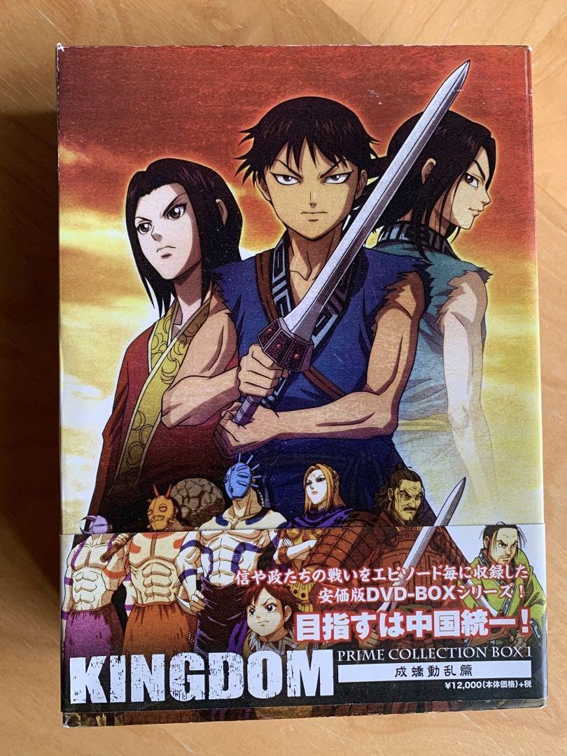 Amazon.co.jp: キングダムプライムコレクションBOX1成蟜動乱篇〈初回  