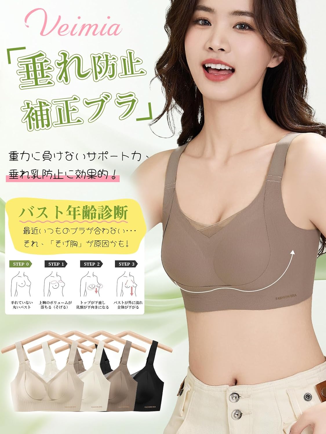 Veimia 新品 垂れ防止矯正ブラ | ブラジャー M- 3色セット Amazon | [veimia] ノンワイヤーブラ 垂れ防止補正ブラ【3D立体