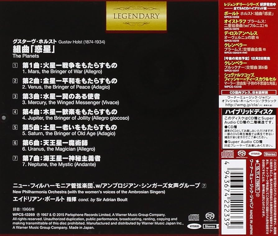 Amazon.co.jp: ホルスト:組曲「惑星」(SACDハイブリッド