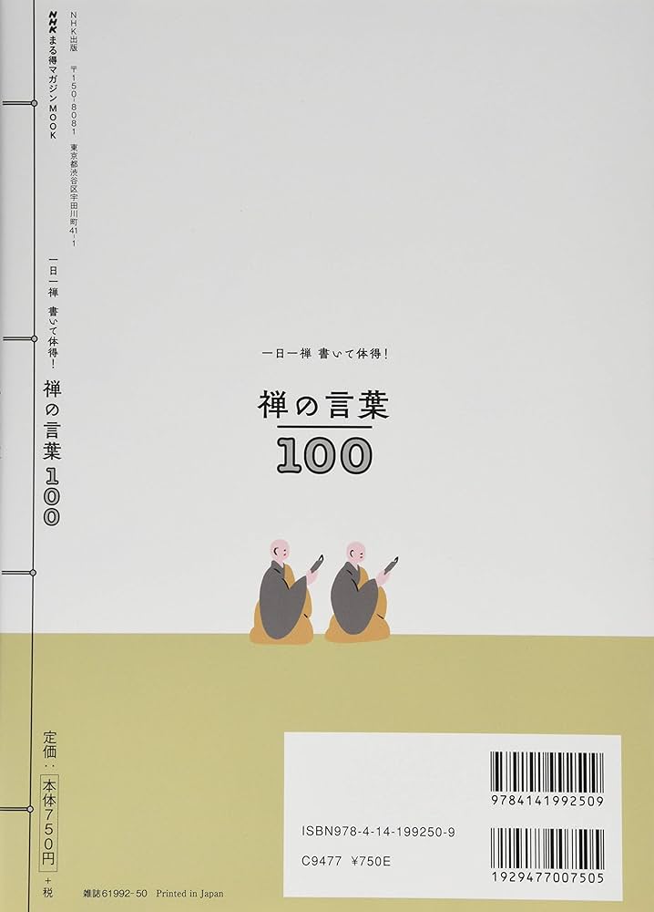 日本の禅語録（18巻セット） Amazon.co.jp: 日本の禅語録
