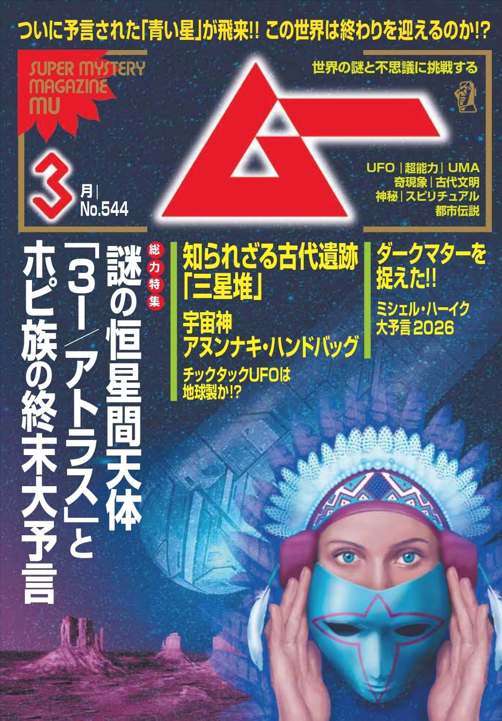 【レア】ムー 雑誌セット 全４２冊 715LFOco1QL.jpg
