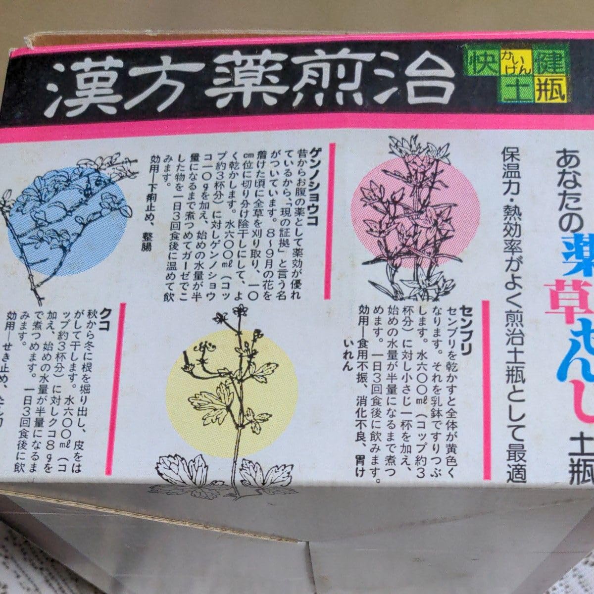 Amazon.co.jp: 漢方薬煎治 快健土瓶 常滑焼 ガス直火耐熱用 IHは使用