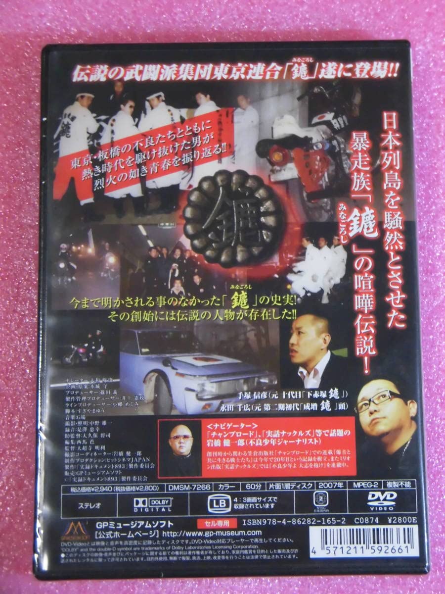 Amazon.co.jp: ○DVD 実録ドキュメント893 THE暴走族 みなごろし編