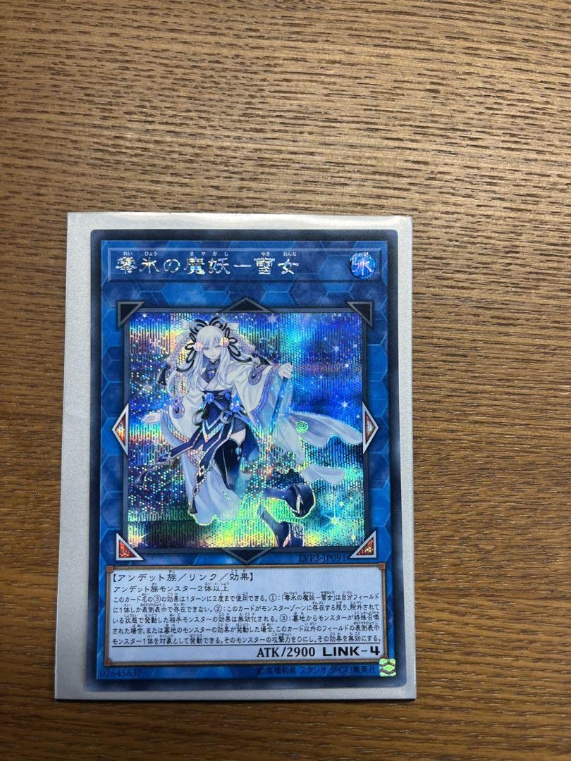 魔妖　シークレット　零氷　雪女　シークレット Amazon.co.jp: 遊 戯 王 零氷の魔妖-雪女 シク シークレット