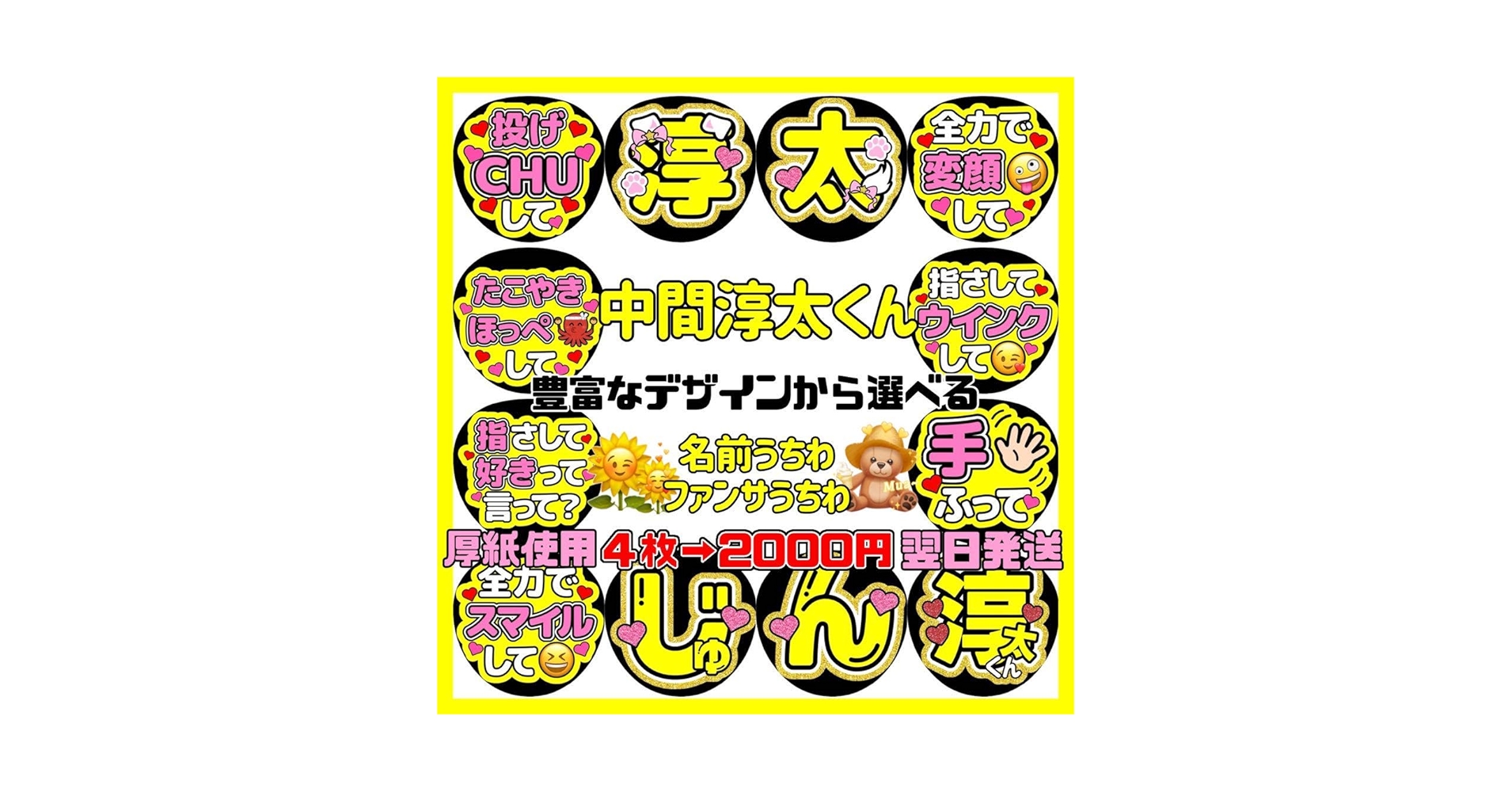 Amazon.co.jp: WEST. 中間淳太 名前うちわ文字 ファンサ カンペ