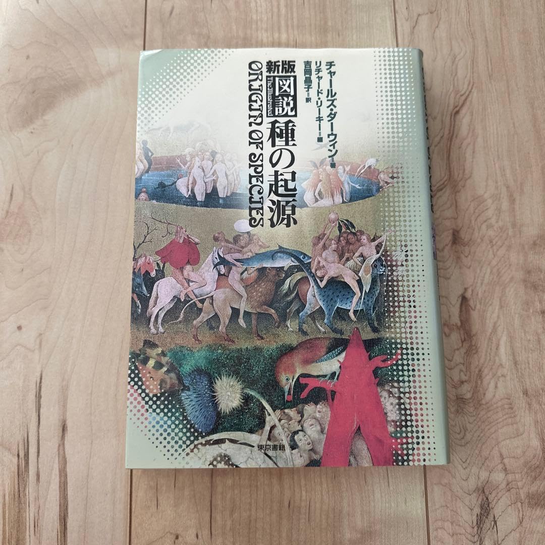 新訳 種の起源 チャールズダーウィン